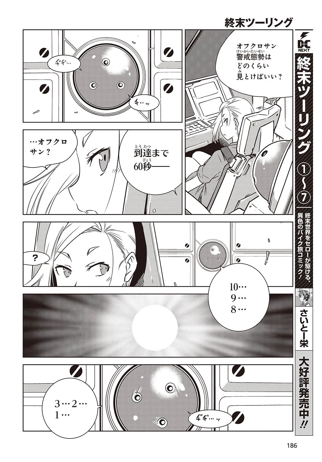 終末ツーリング 第47話 - 14