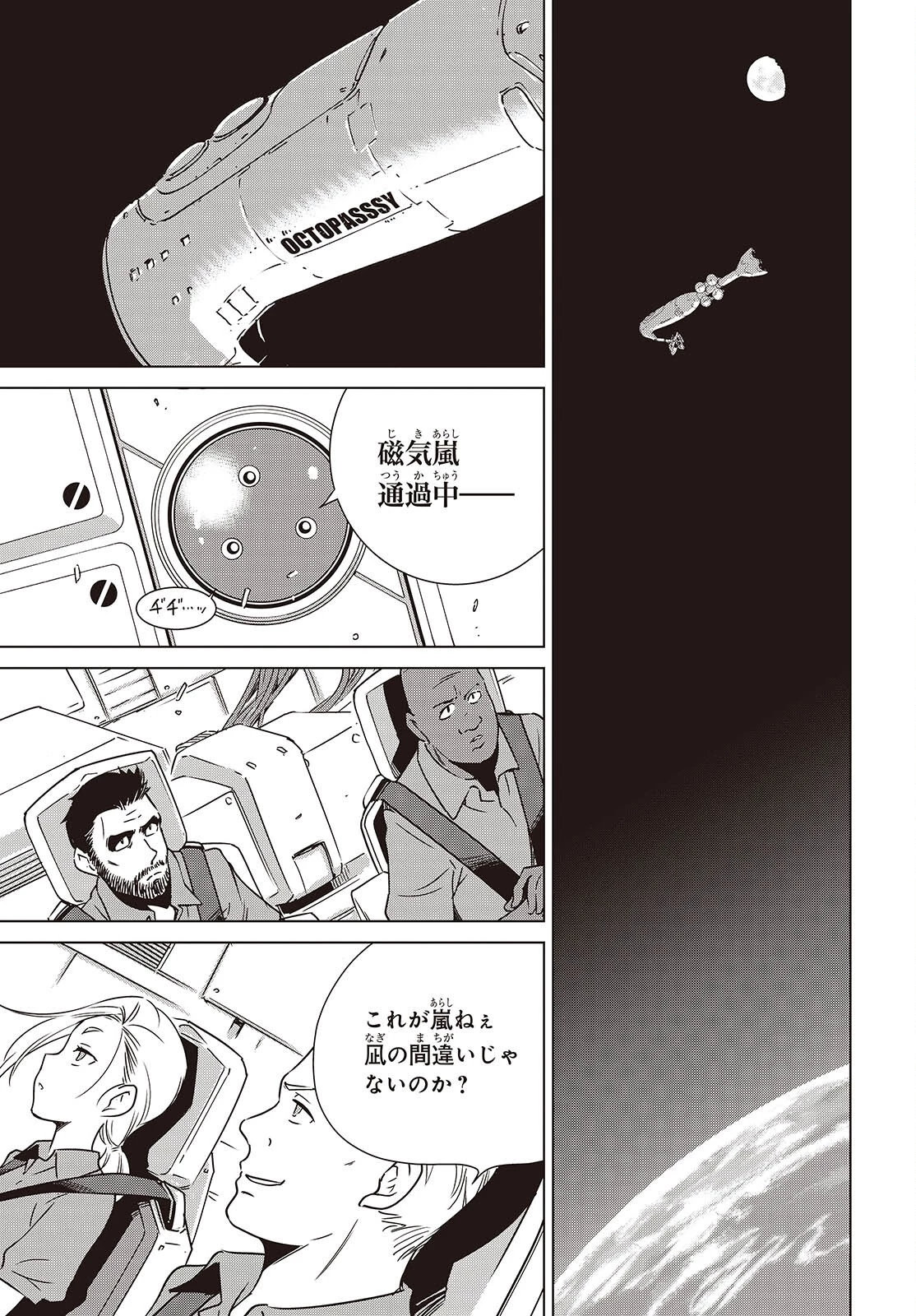 終末ツーリング 第47話 - 15