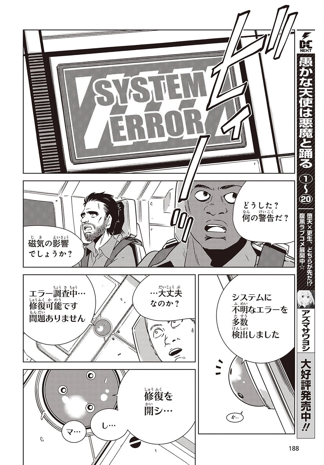 終末ツーリング 第47話 - 16