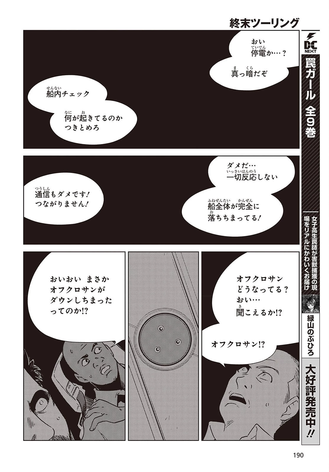 終末ツーリング 第47話 - 18