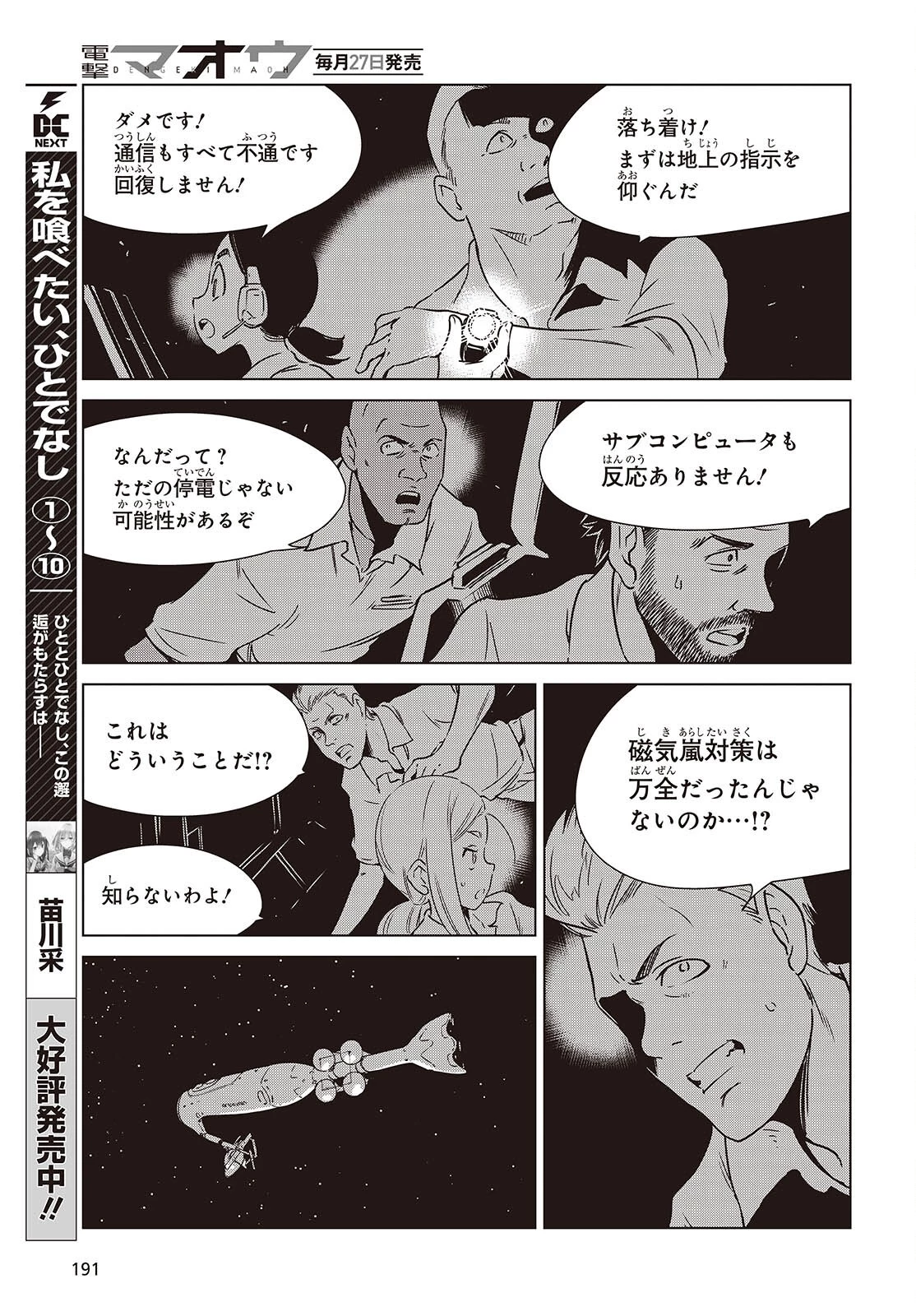 終末ツーリング 第47話 - 19