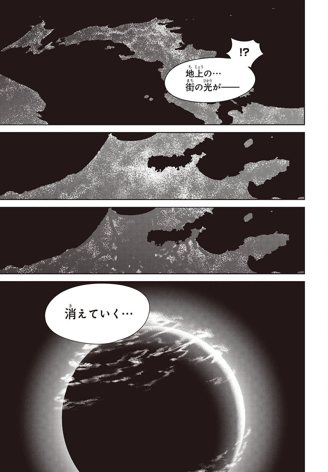 終末ツーリング 第47話 - 21