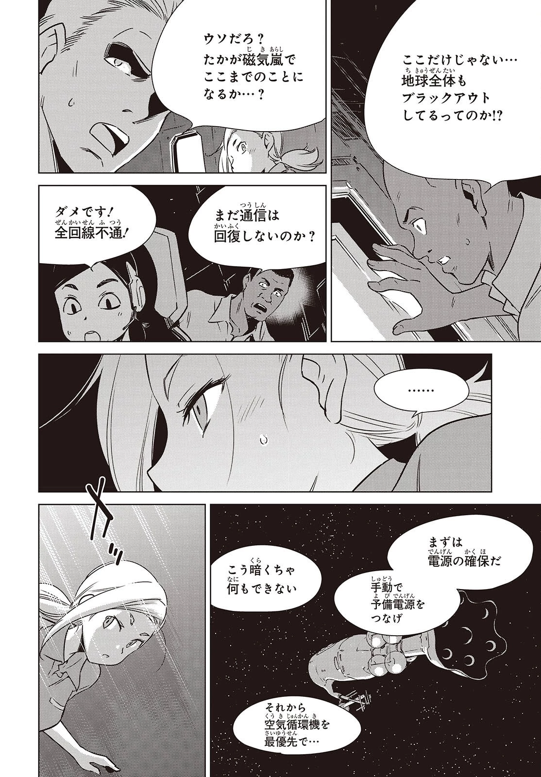 終末ツーリング 第47話 - 22