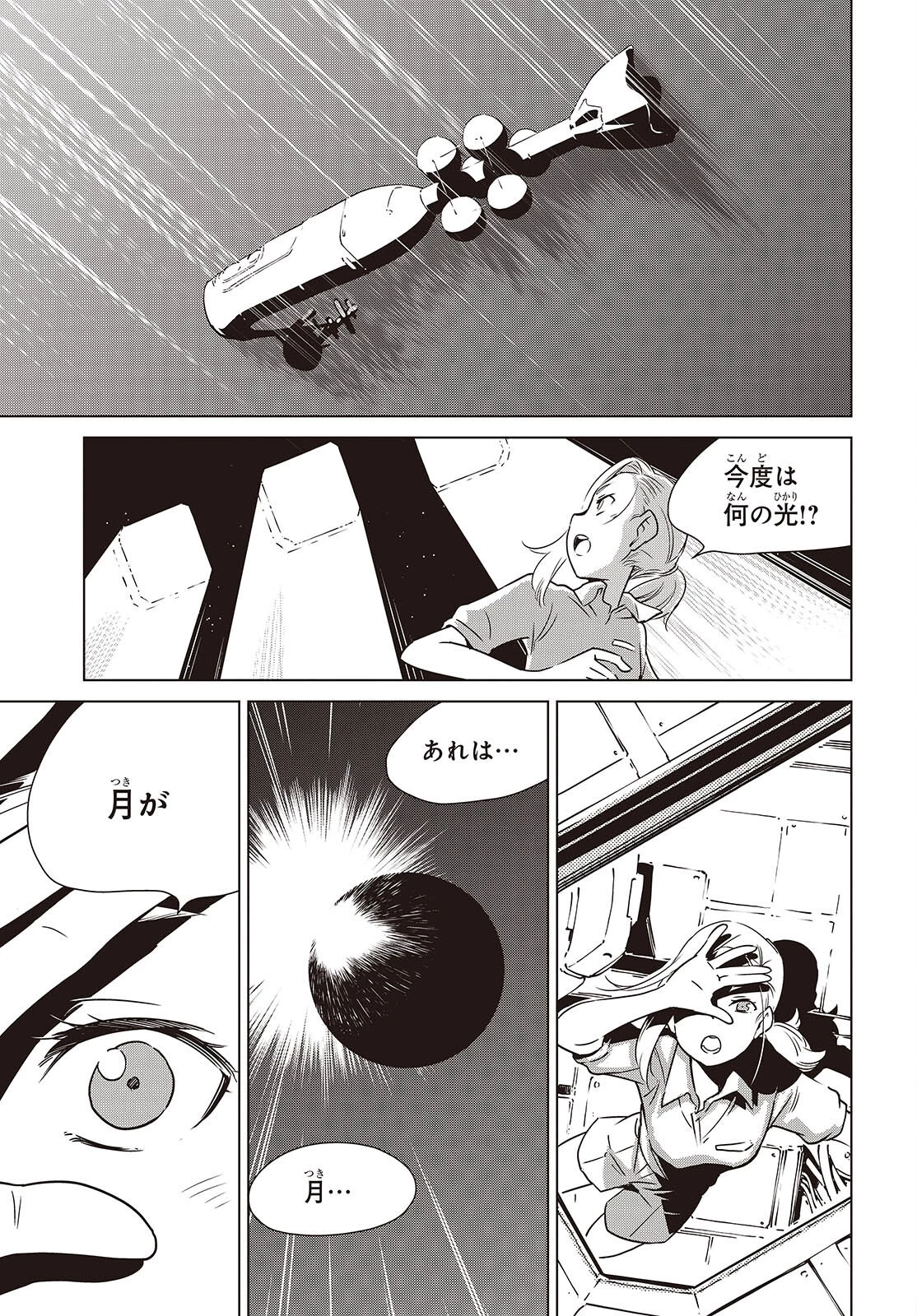 終末ツーリング 第47話 - 23