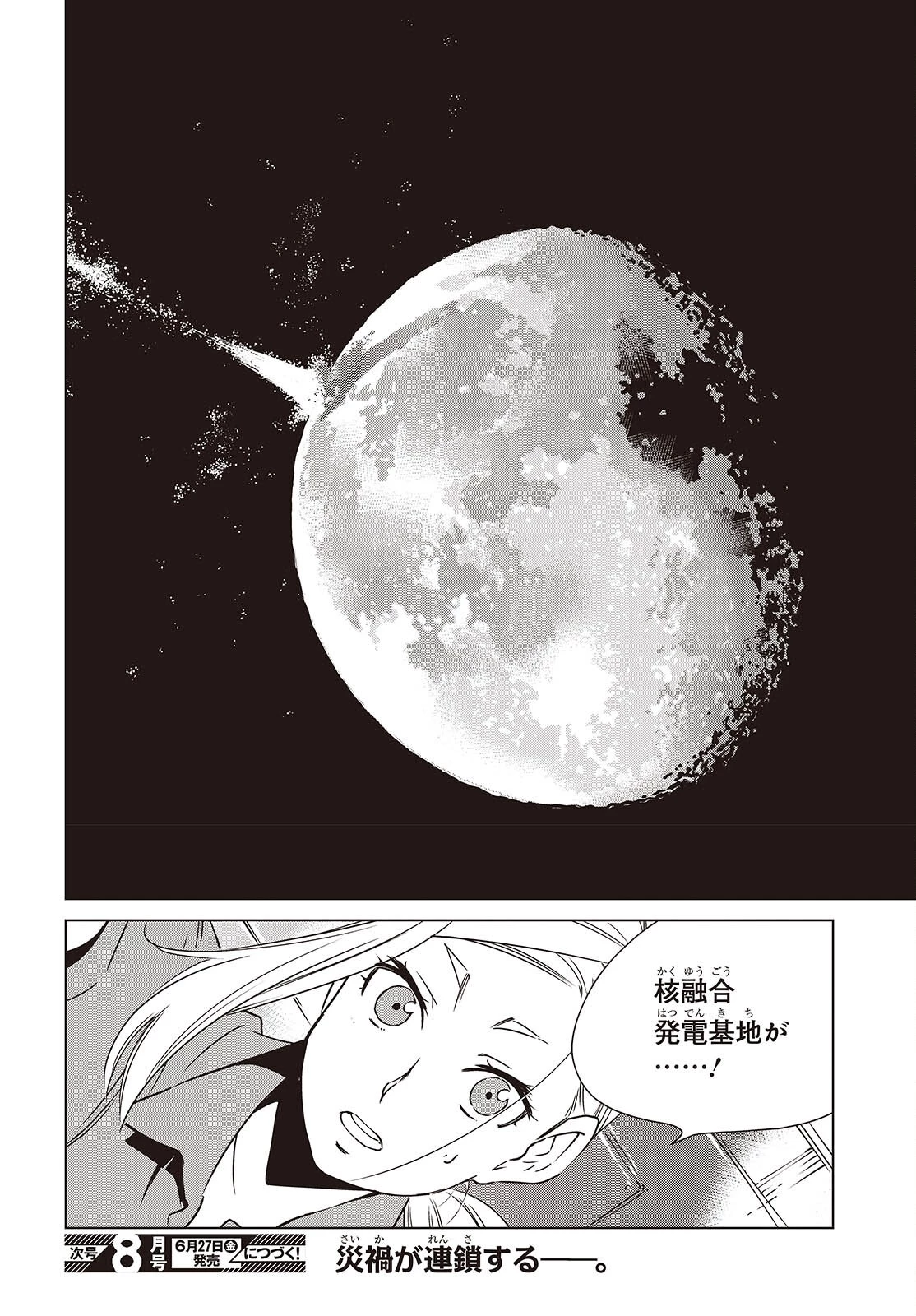 終末ツーリング 第47話 - 26