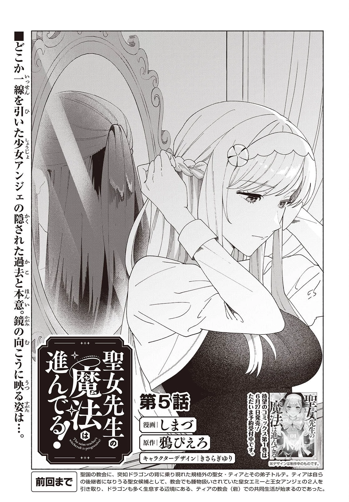 聖女先生の魔法は進んでる！ 第5話 - 1