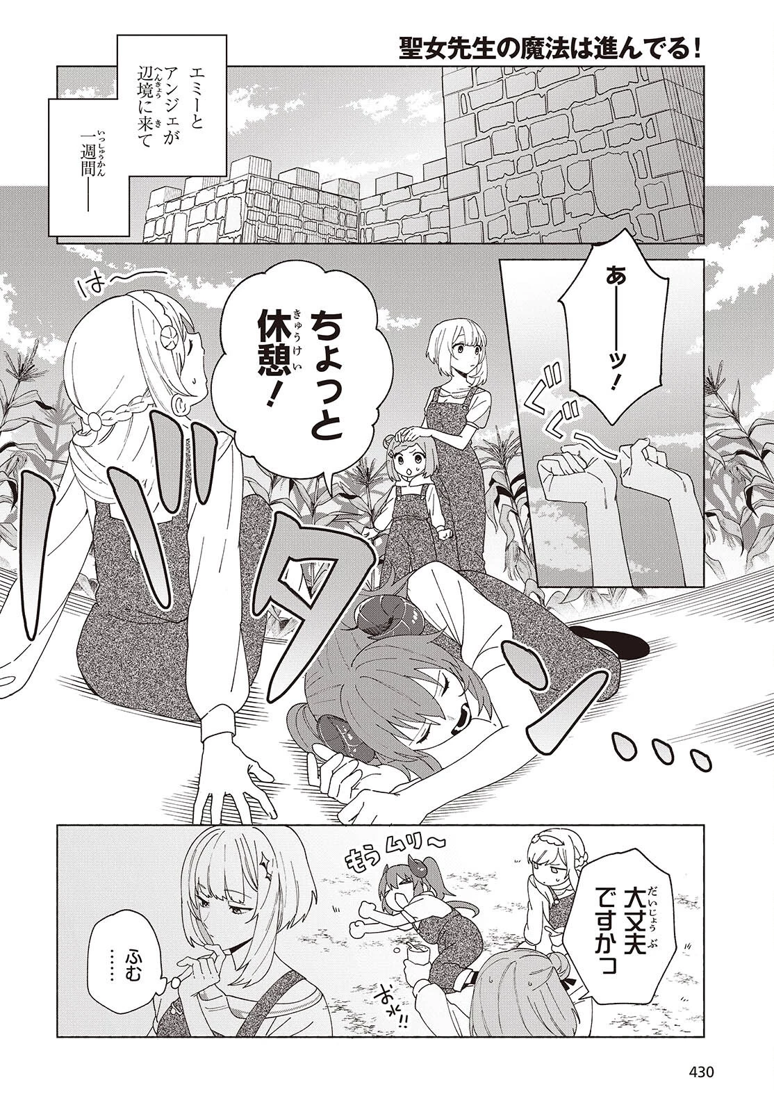 聖女先生の魔法は進んでる！ 第5話 - 2