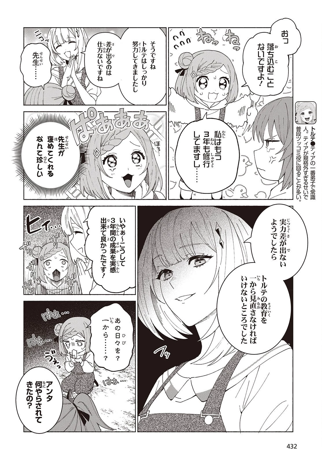 聖女先生の魔法は進んでる！ 第5話 - 4