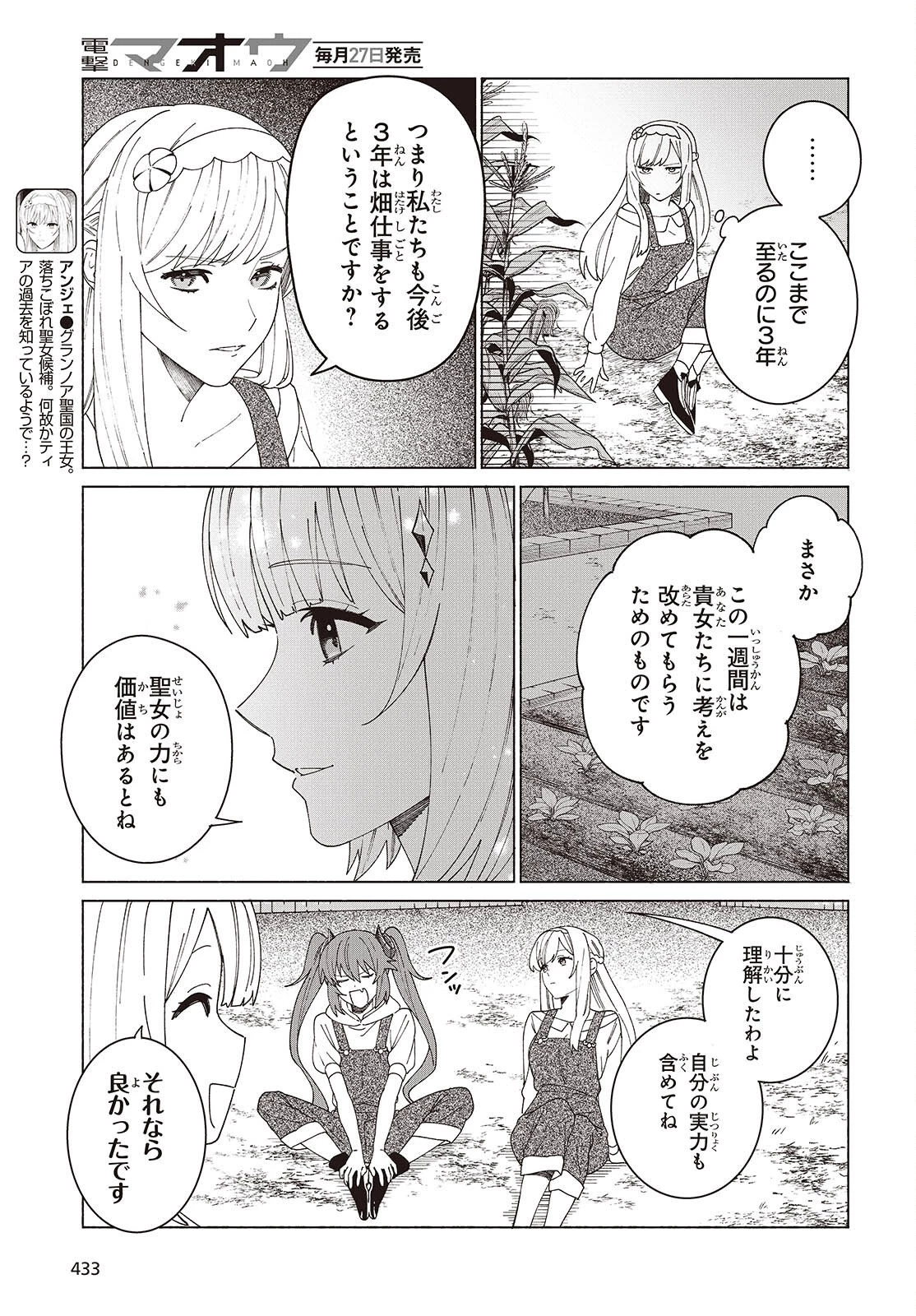 聖女先生の魔法は進んでる！ 第5話 - 5