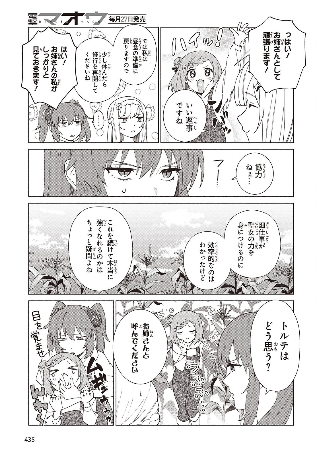 聖女先生の魔法は進んでる！ 第5話 - 7