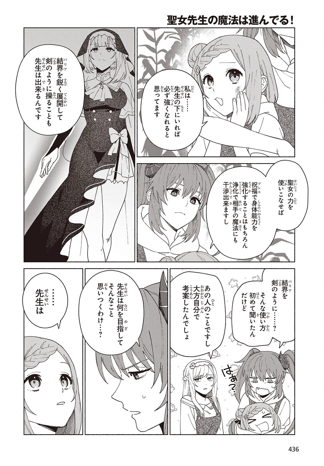 聖女先生の魔法は進んでる！ 第5話 - 8