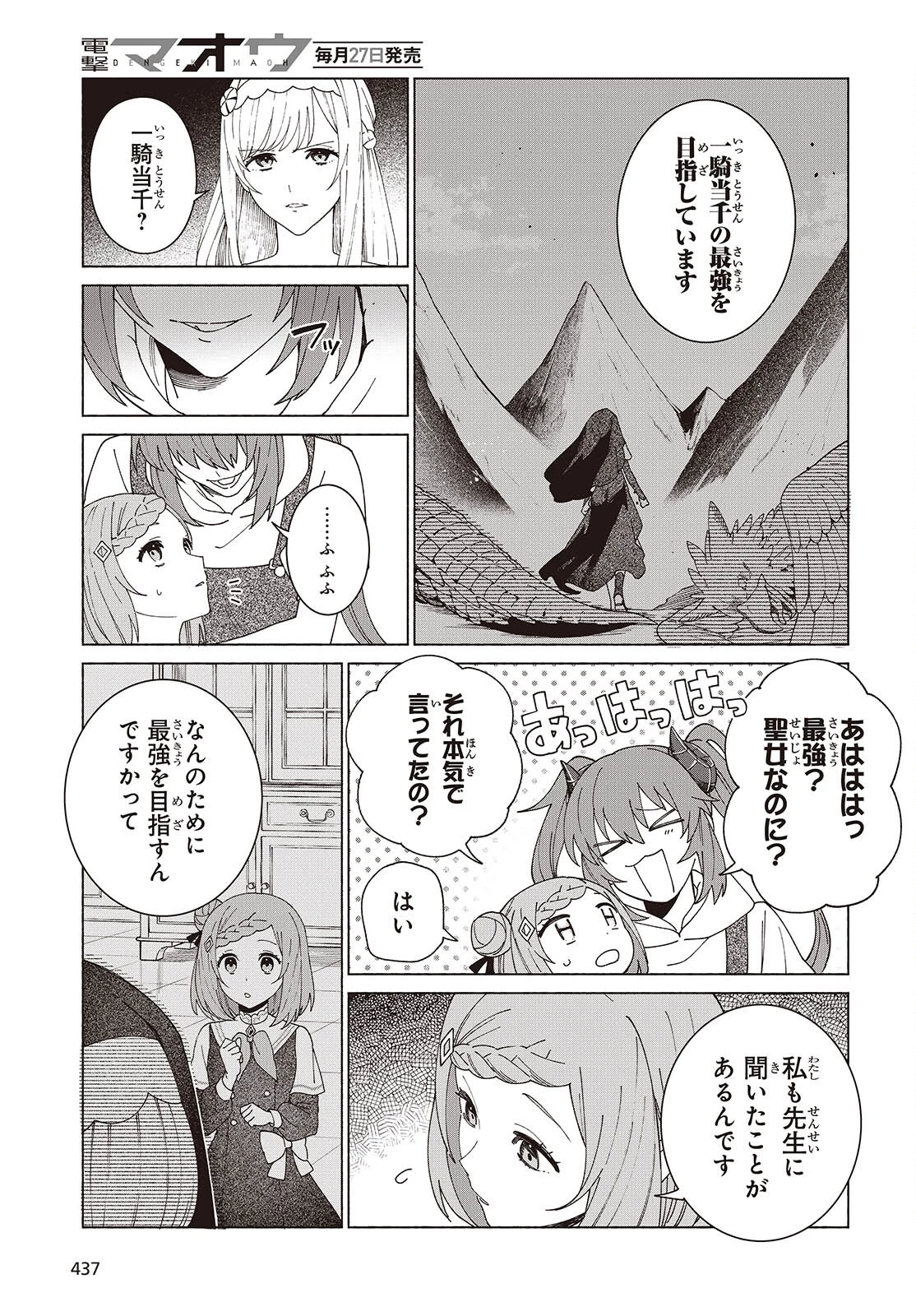 聖女先生の魔法は進んでる！ 第5話 - 9