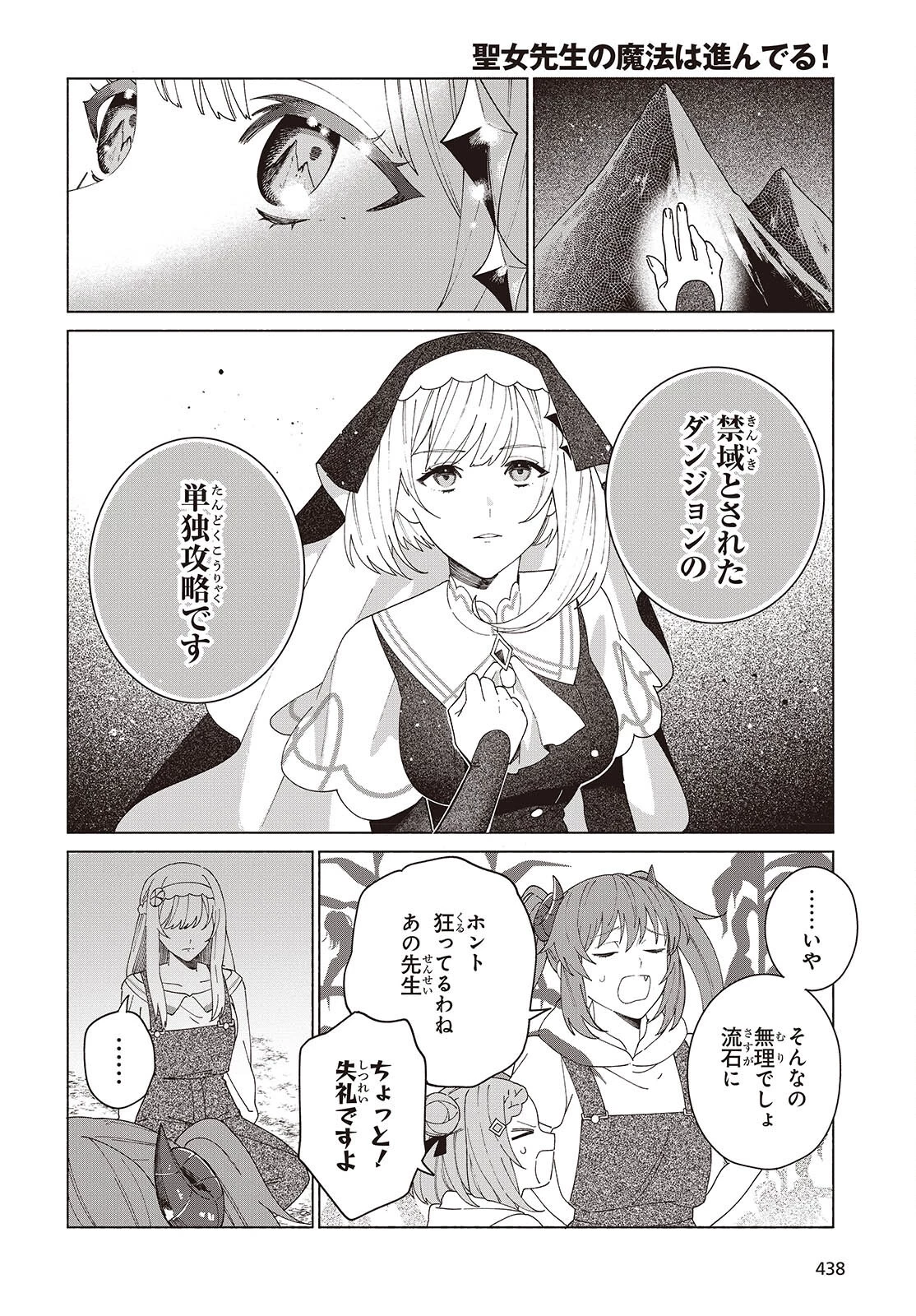 聖女先生の魔法は進んでる！ 第5話 - 10