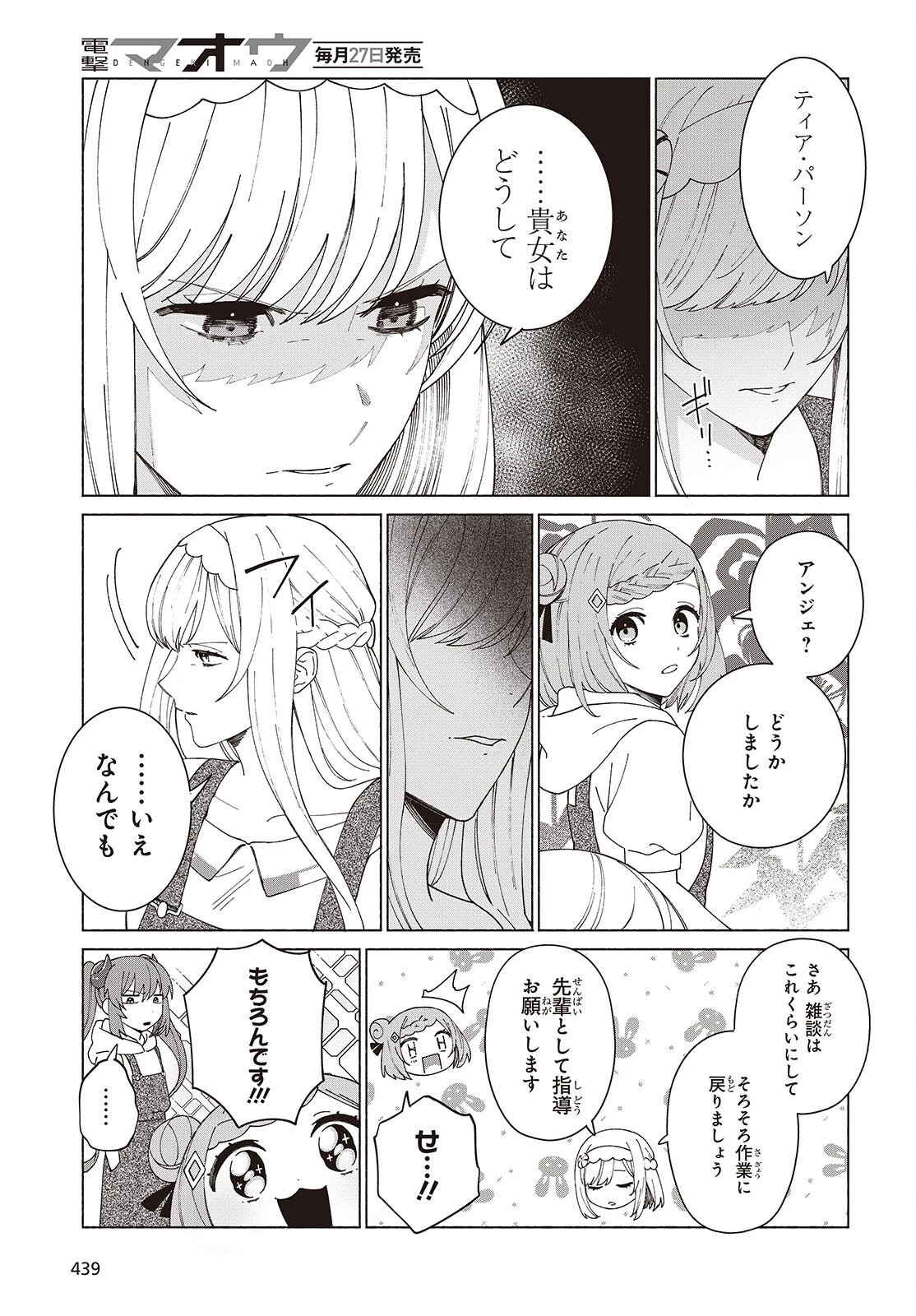 聖女先生の魔法は進んでる！ 第5話 - 11