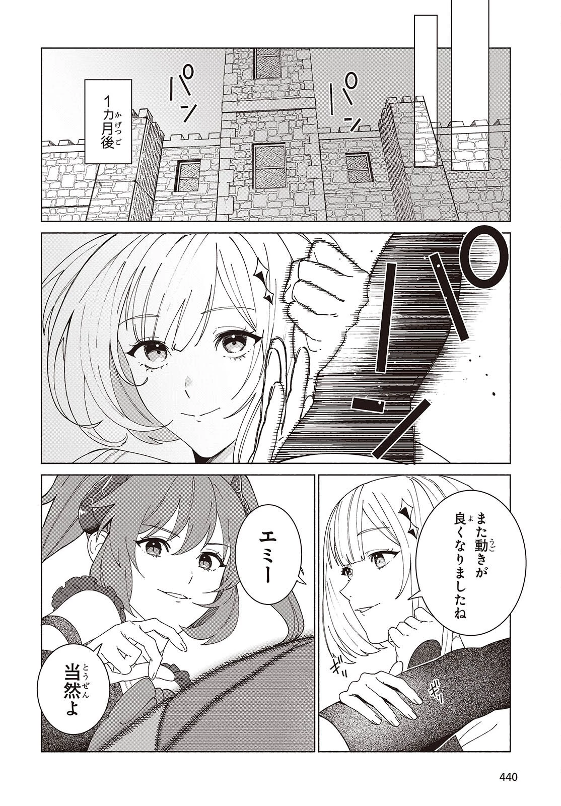 聖女先生の魔法は進んでる！ 第5話 - 12