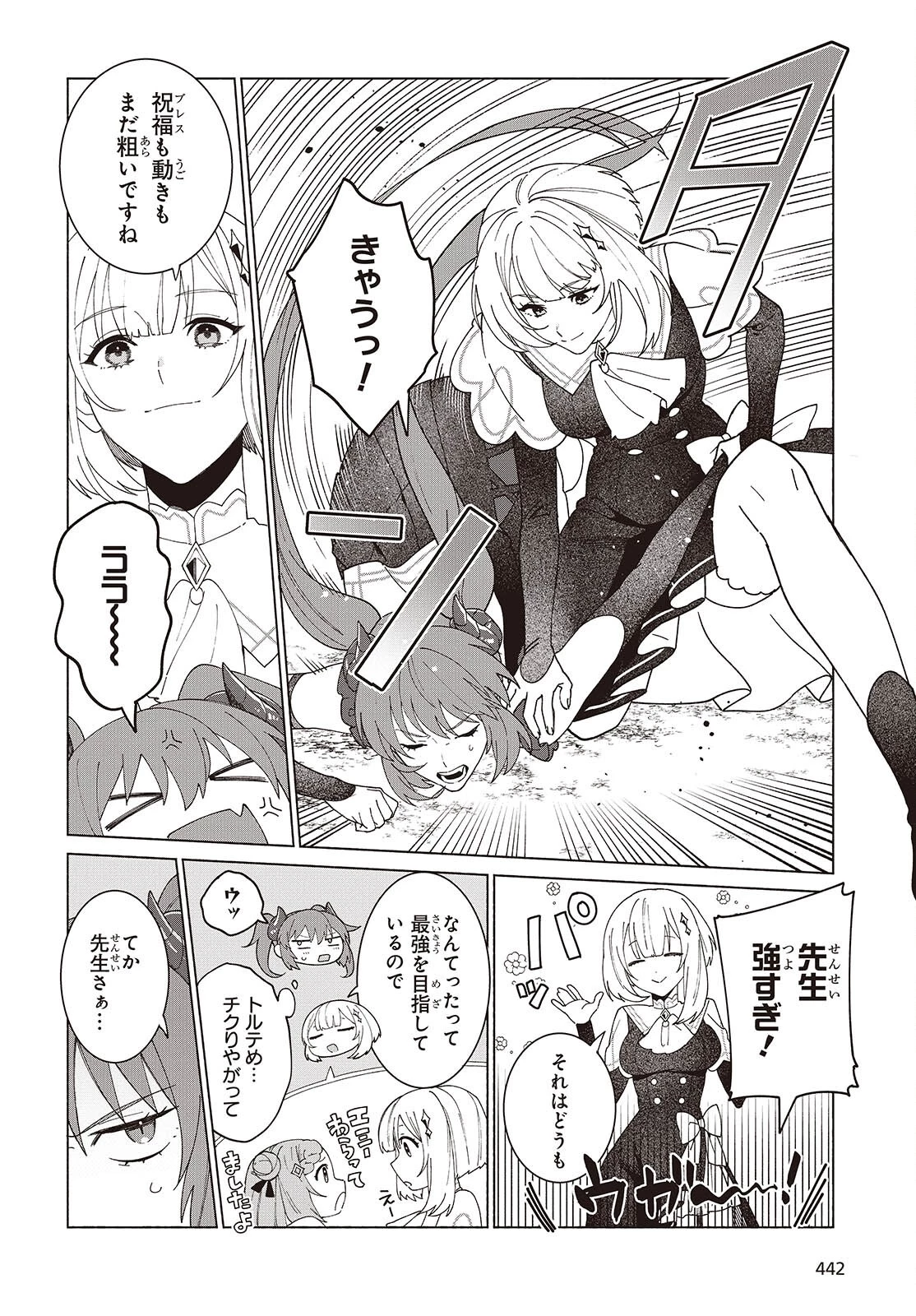 聖女先生の魔法は進んでる！ 第5話 - 14