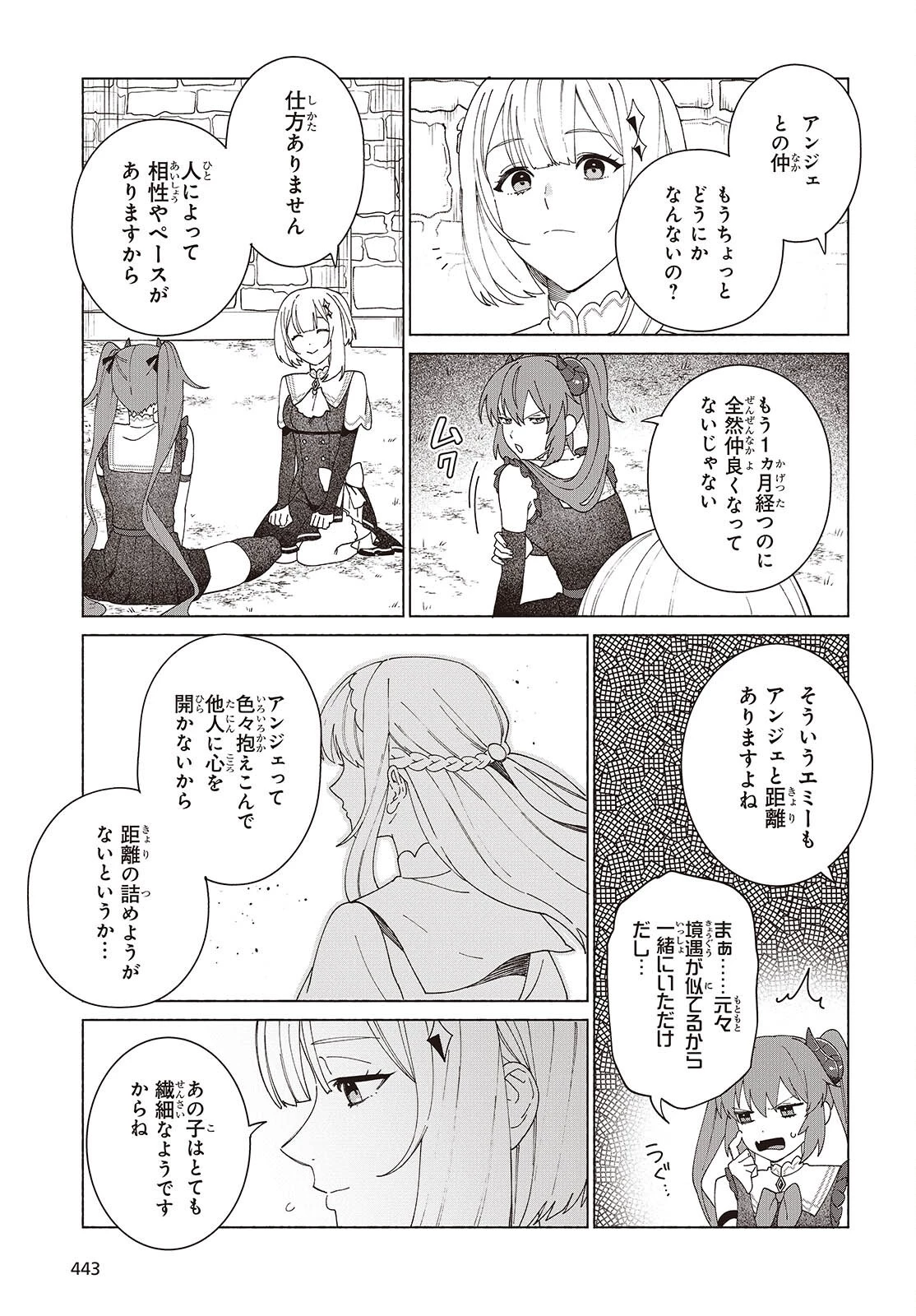 聖女先生の魔法は進んでる！ 第5話 - 15