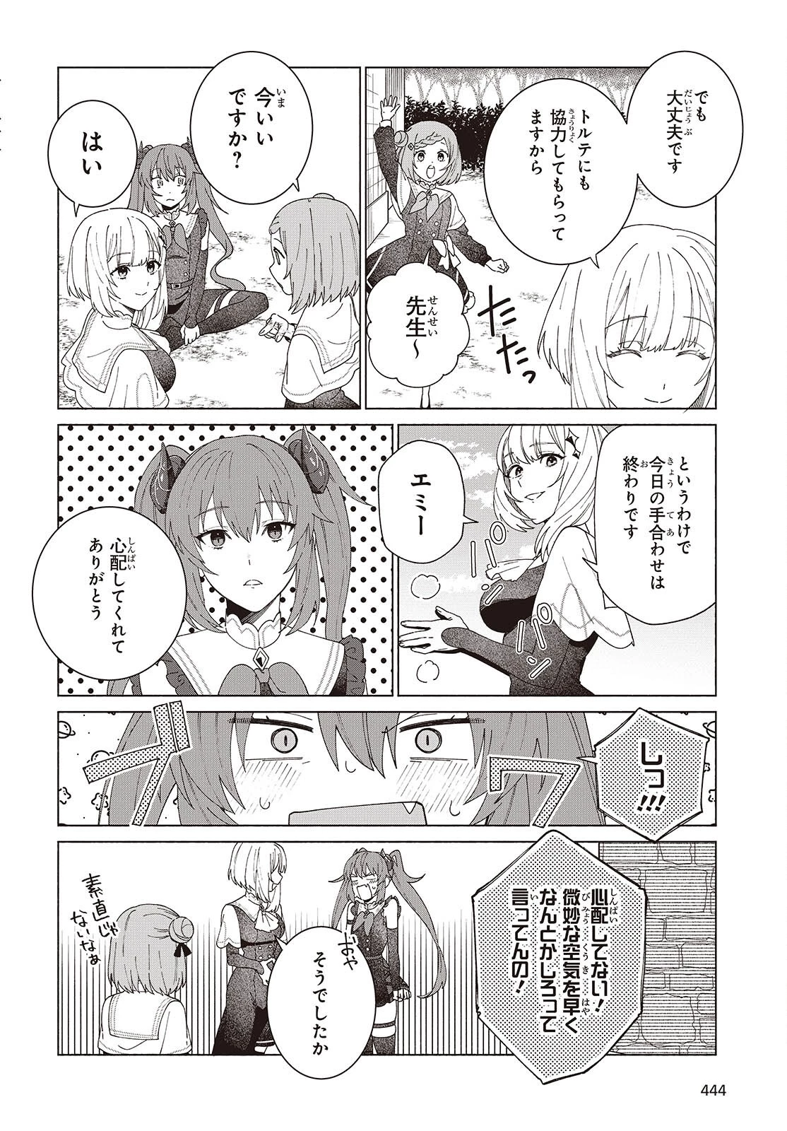 聖女先生の魔法は進んでる！ 第5話 - 16