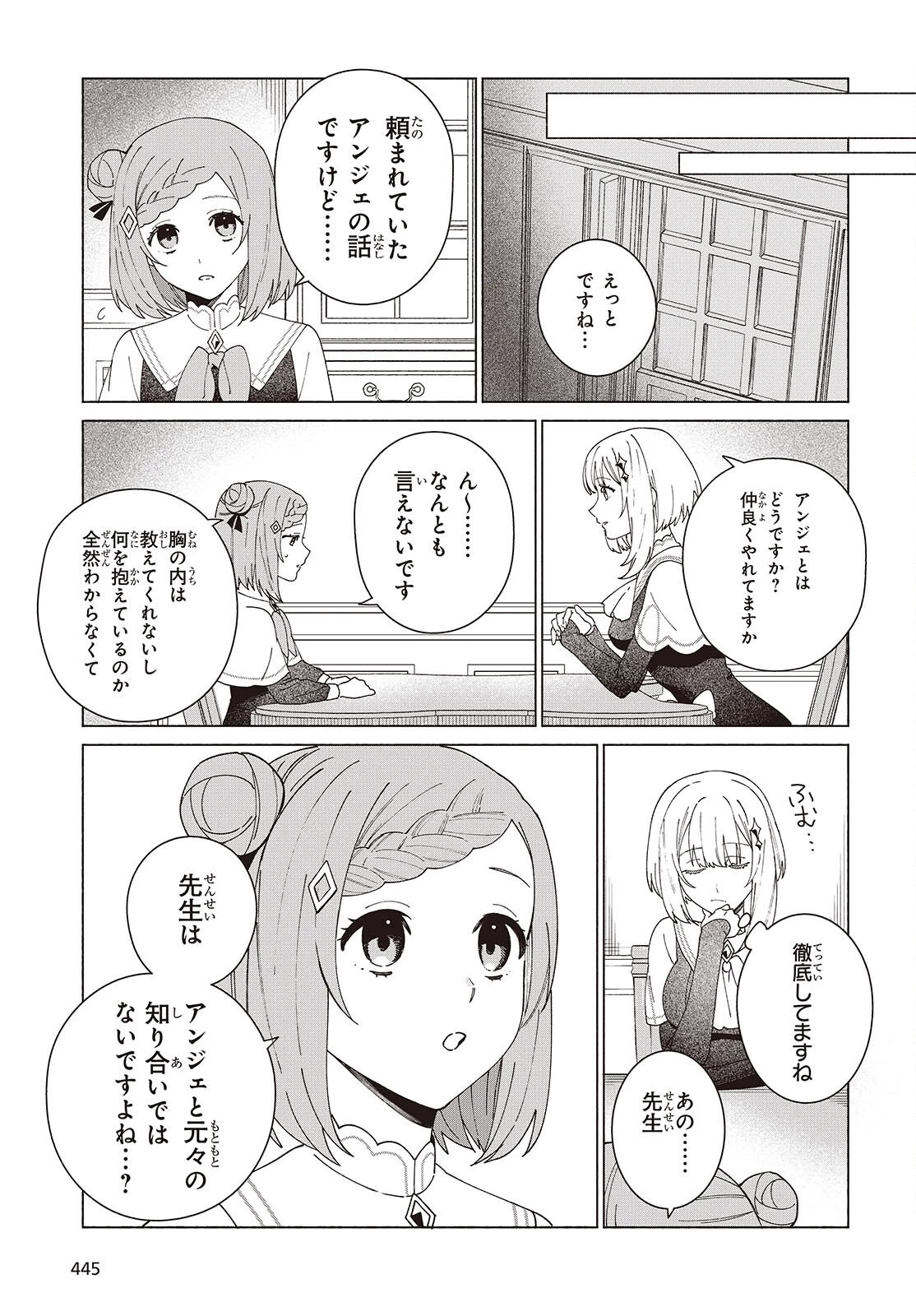 聖女先生の魔法は進んでる！ 第5話 - 17