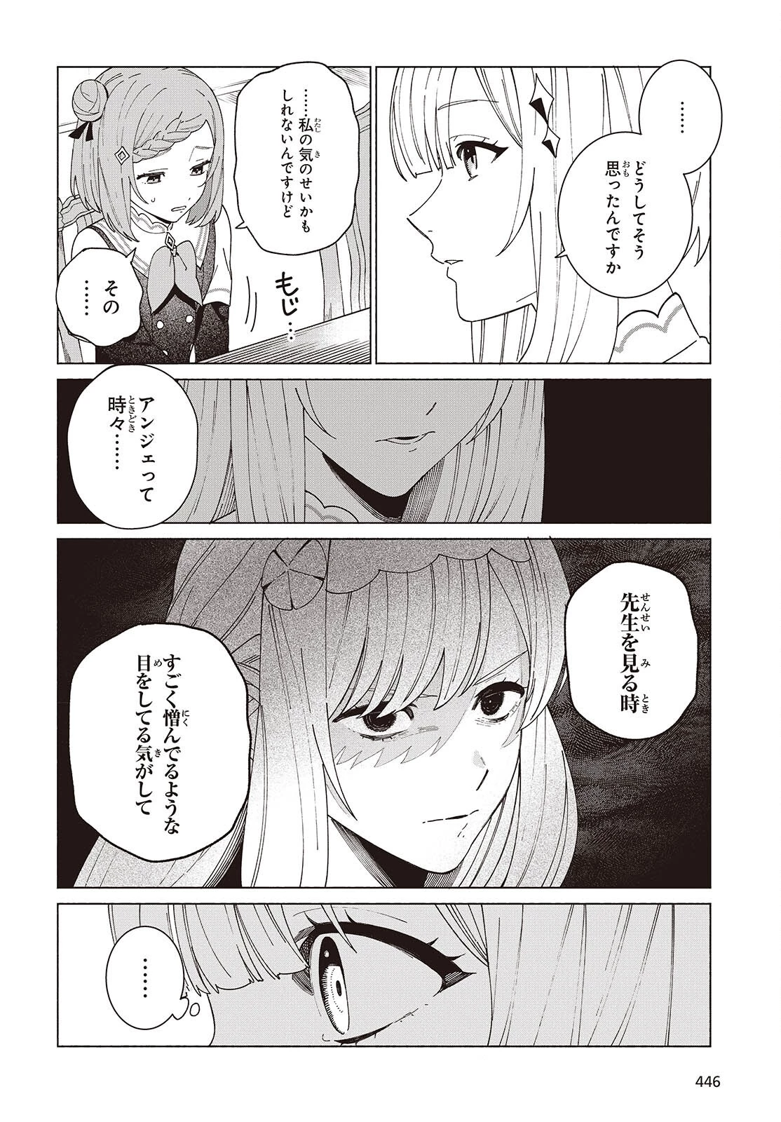 聖女先生の魔法は進んでる！ 第5話 - 18