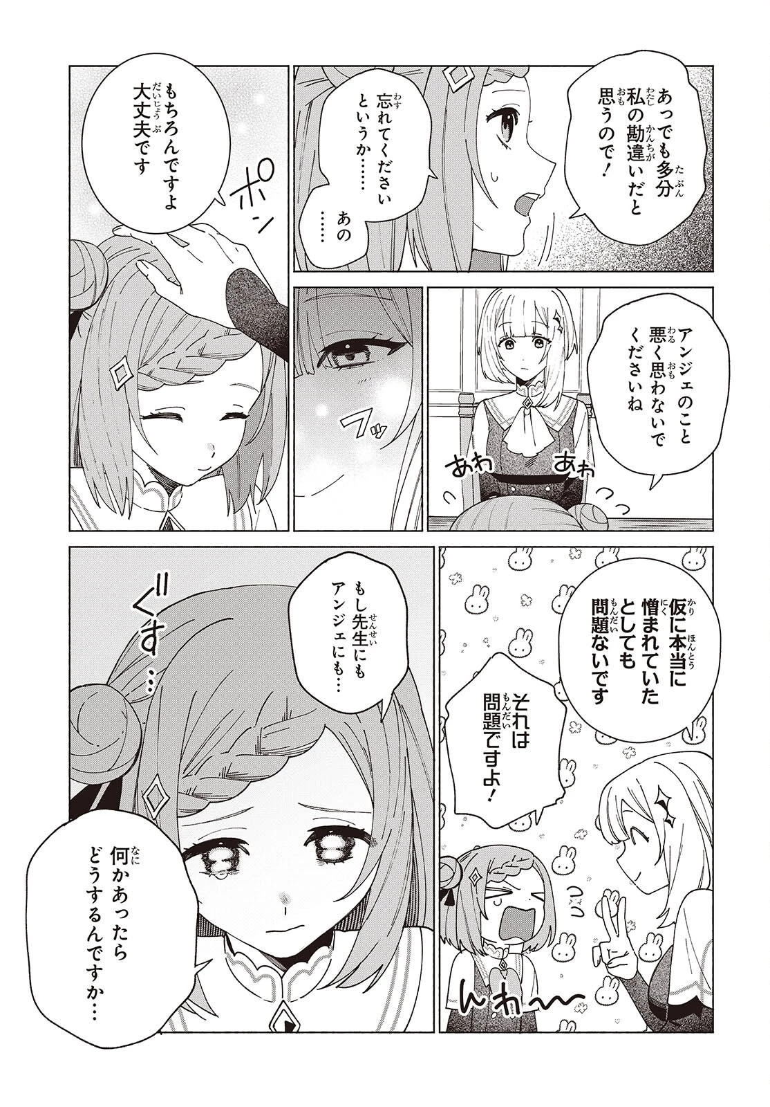 聖女先生の魔法は進んでる！ 第5話 - 19