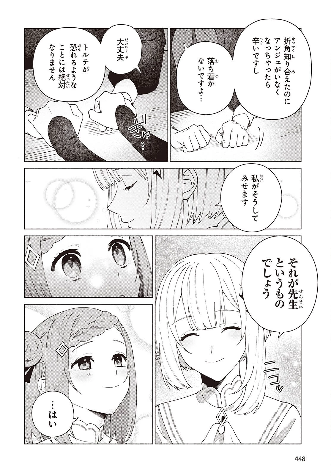 聖女先生の魔法は進んでる！ 第5話 - 20