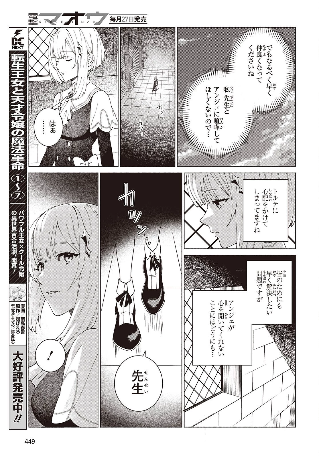 聖女先生の魔法は進んでる！ 第5話 - 21