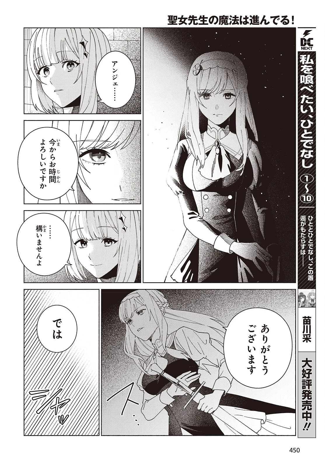 聖女先生の魔法は進んでる！ 第5話 - 22