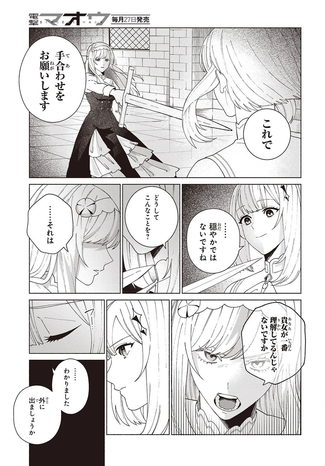 聖女先生の魔法は進んでる！ 第5話 - 23