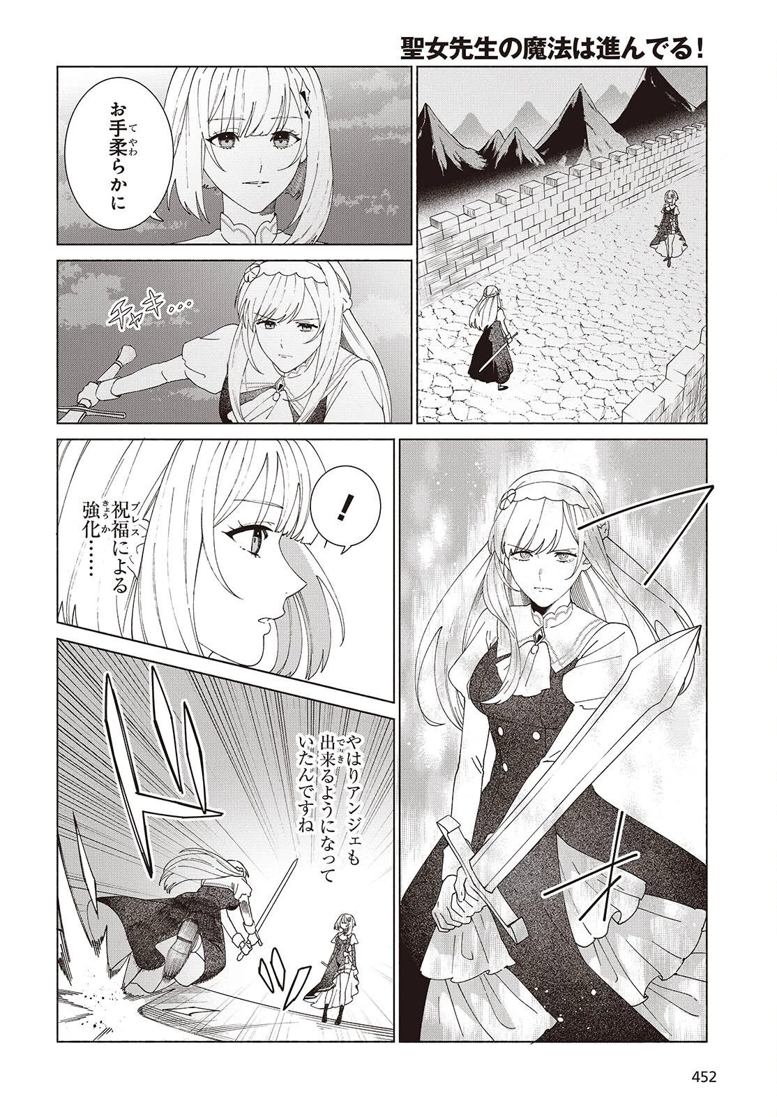 聖女先生の魔法は進んでる！ 第5話 - 24
