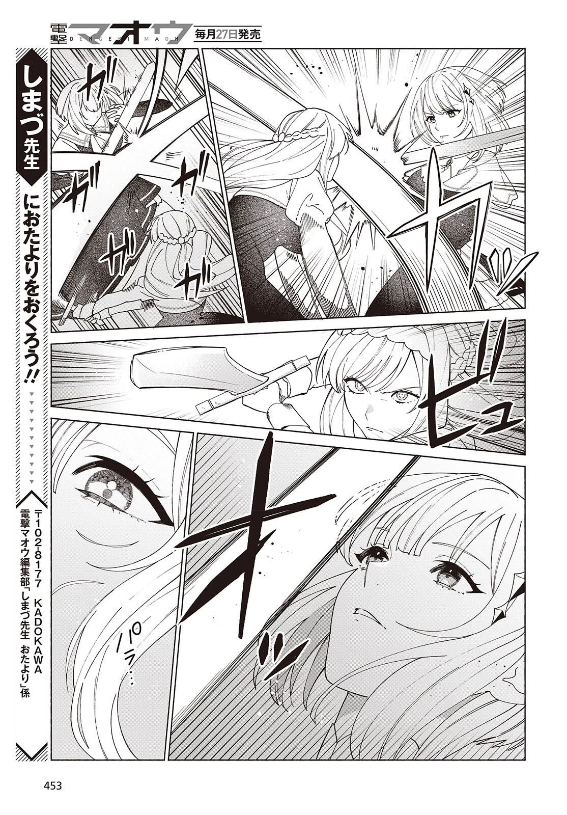 聖女先生の魔法は進んでる！ 第5話 - 25