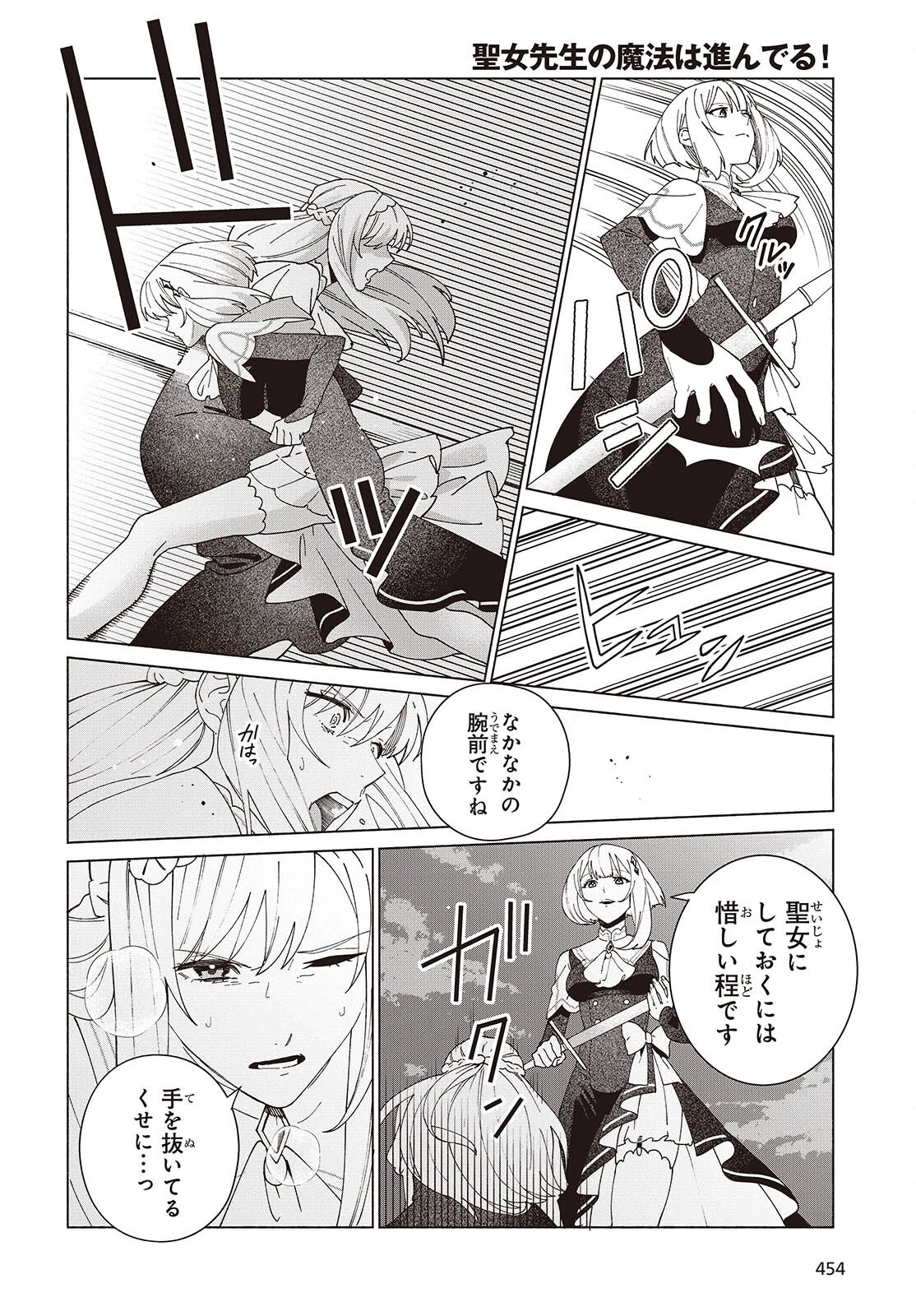 聖女先生の魔法は進んでる！ 第5話 - 26