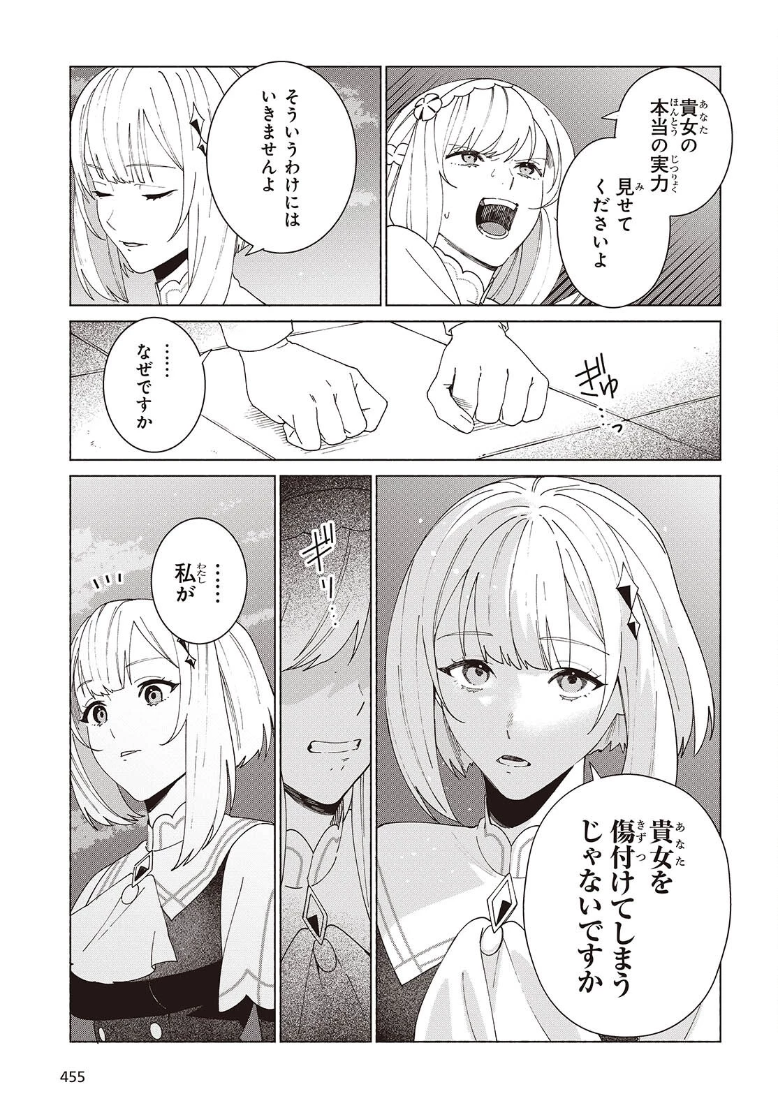 聖女先生の魔法は進んでる！ 第5話 - 27