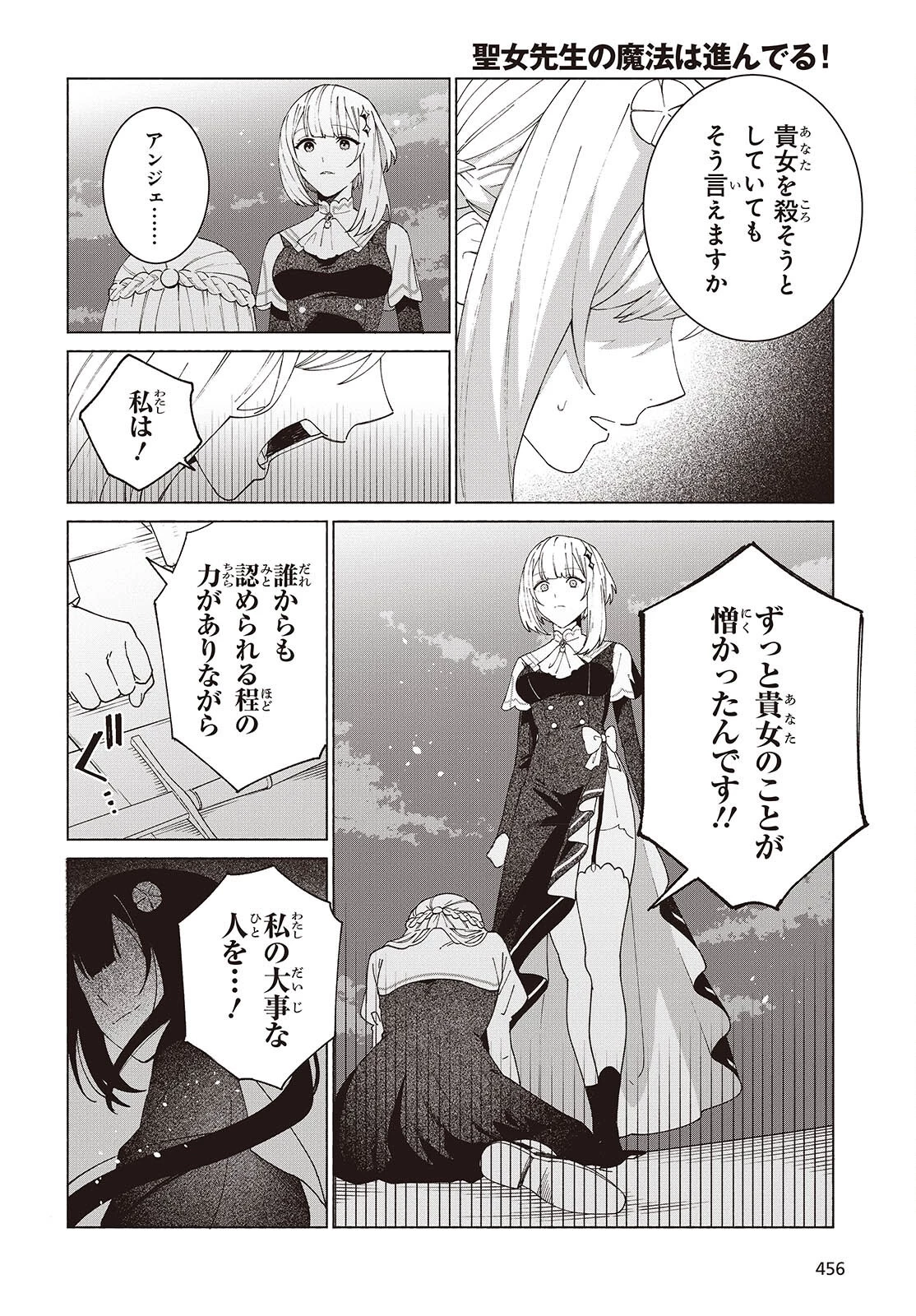 聖女先生の魔法は進んでる！ 第5話 - 28