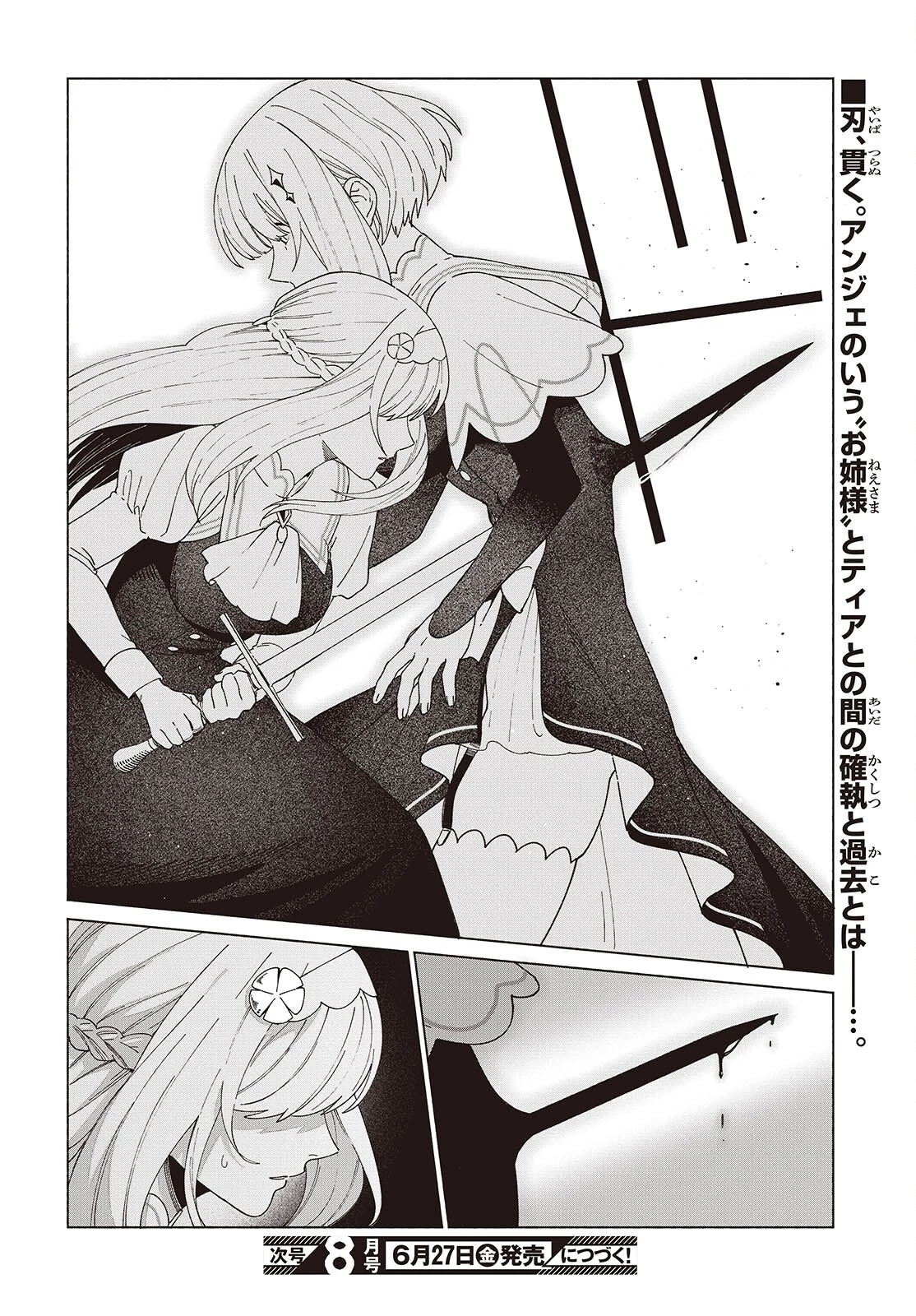 聖女先生の魔法は進んでる！ 第5話 - 30