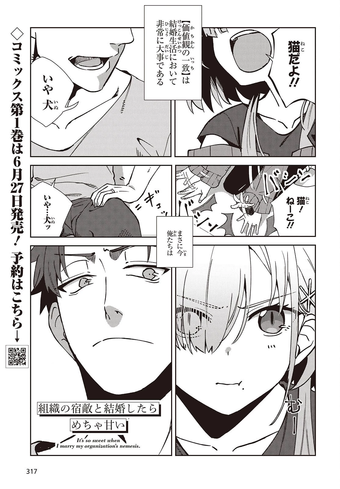 組織の宿敵と結婚したらめちゃ甘い 第5話 - 1