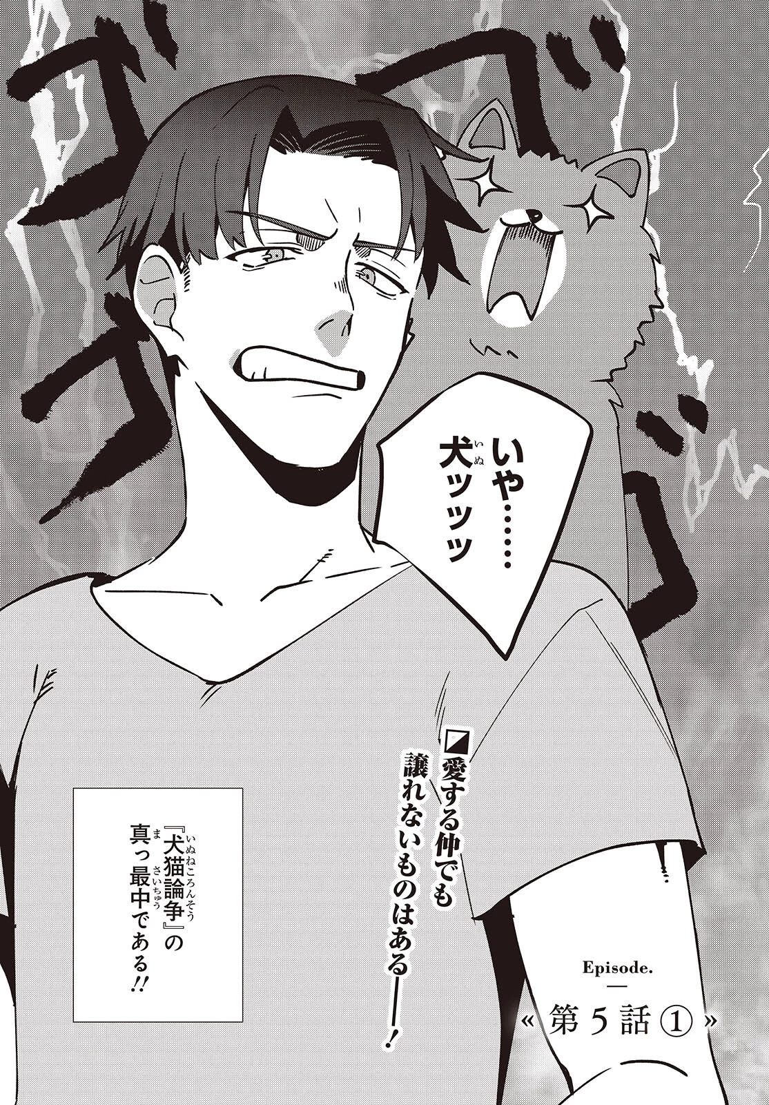 組織の宿敵と結婚したらめちゃ甘い 第5話 - 3