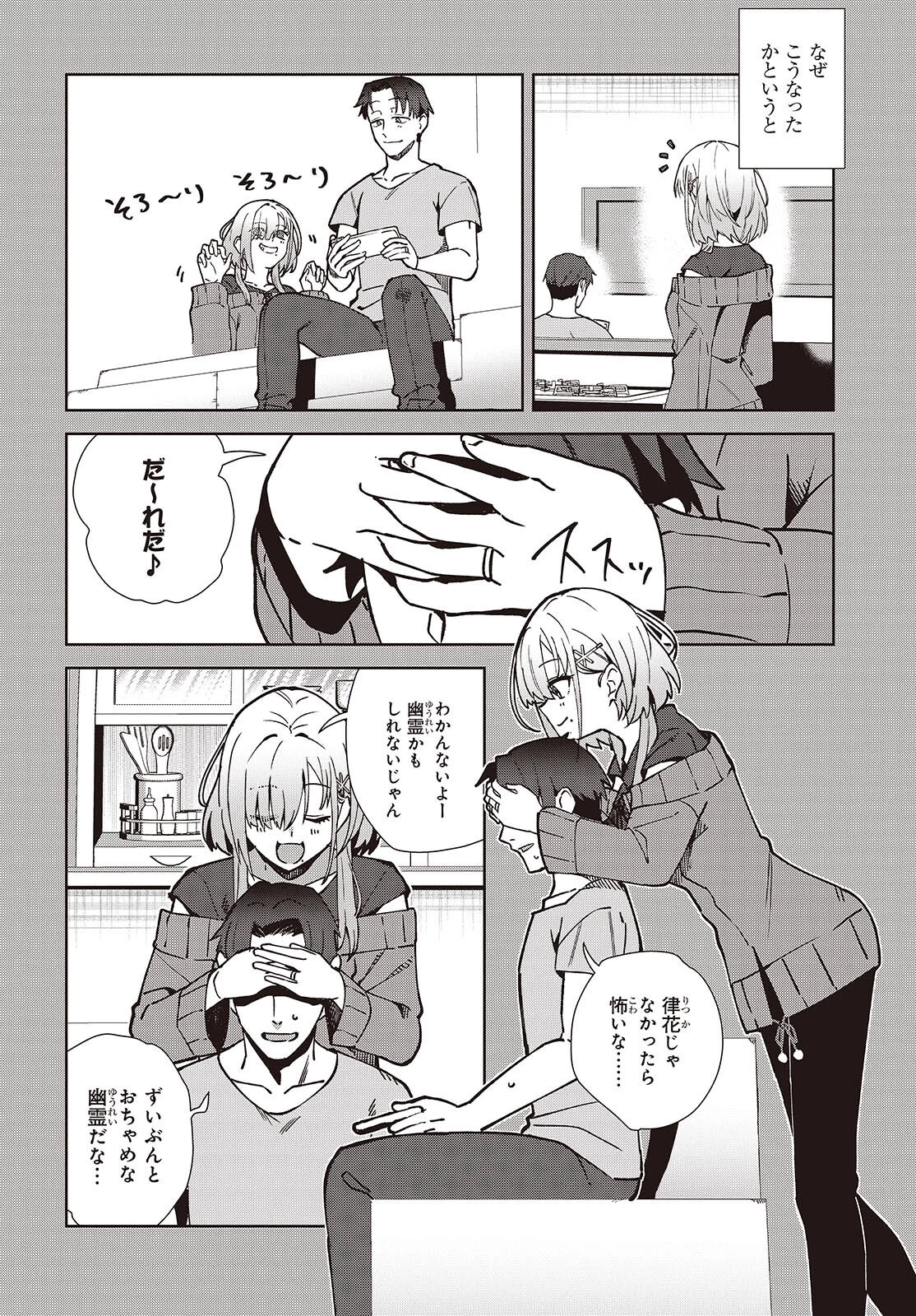 組織の宿敵と結婚したらめちゃ甘い 第5話 - 4