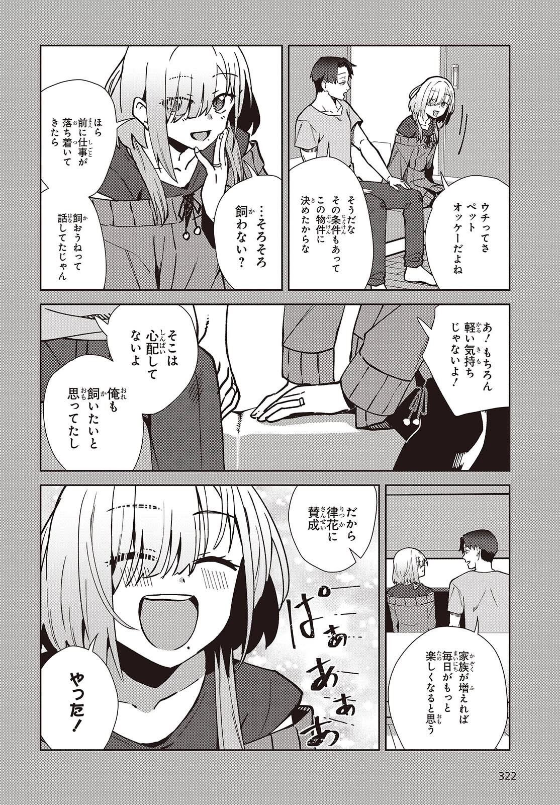 組織の宿敵と結婚したらめちゃ甘い 第5話 - 6