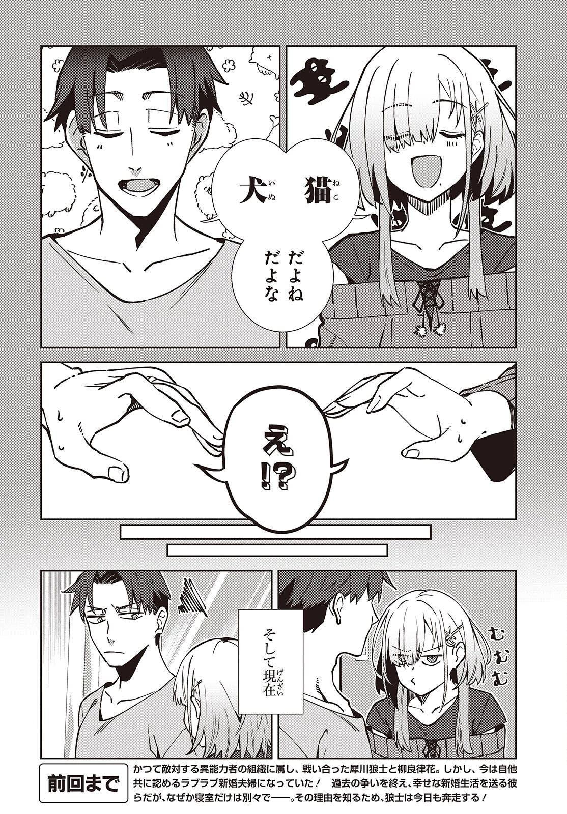 組織の宿敵と結婚したらめちゃ甘い 第5話 - 8