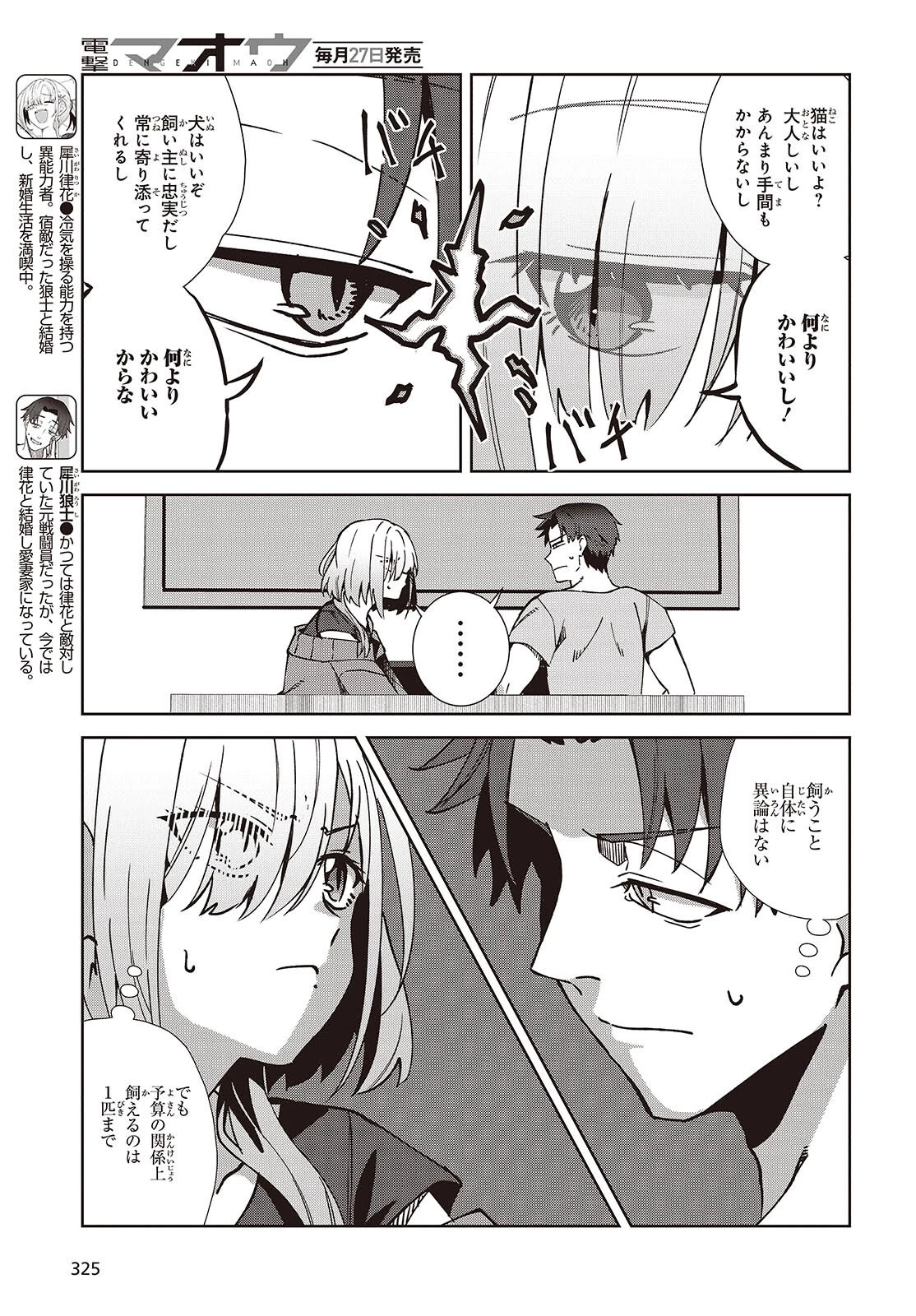 組織の宿敵と結婚したらめちゃ甘い 第5話 - 9