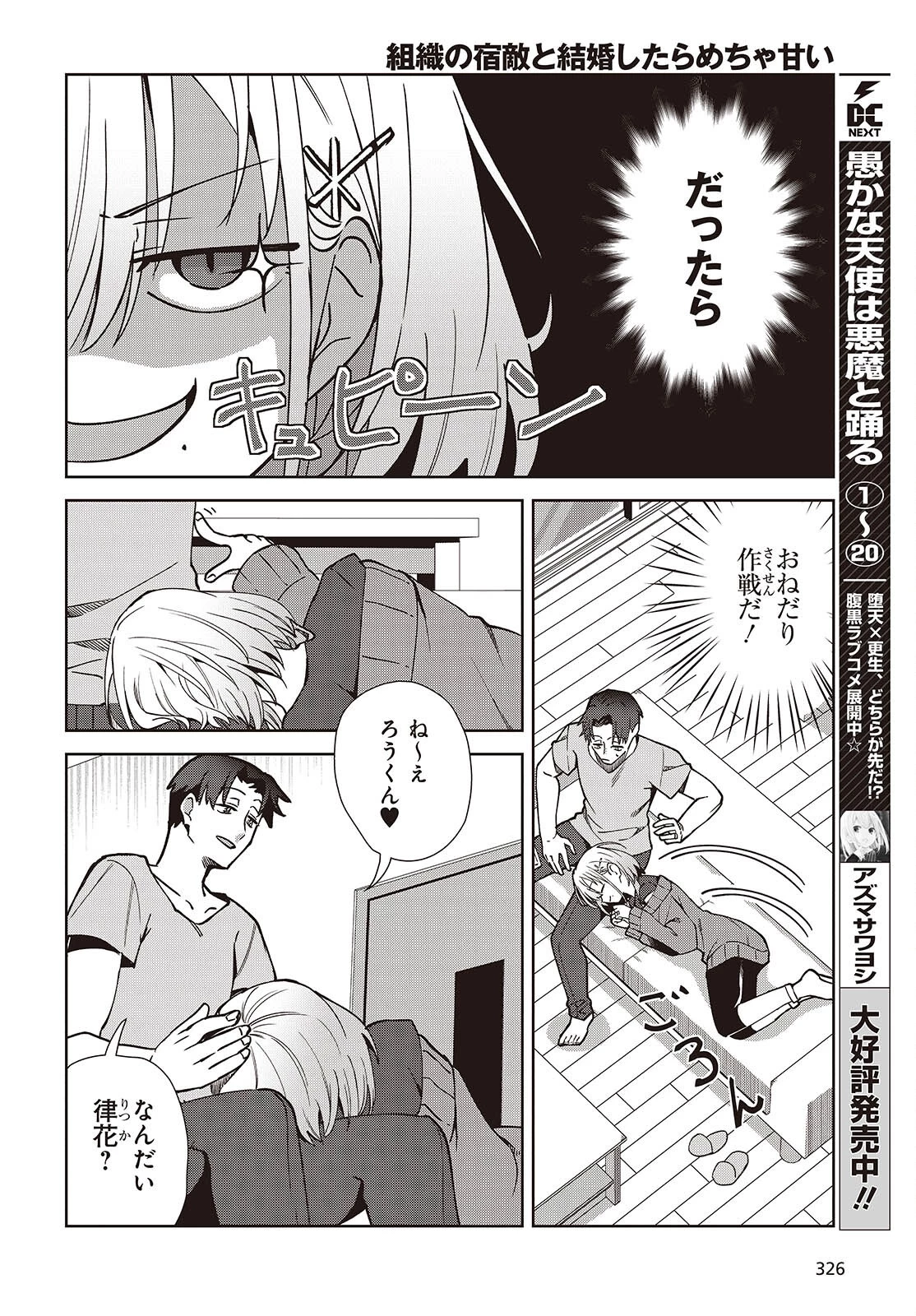 組織の宿敵と結婚したらめちゃ甘い 第5話 - 10