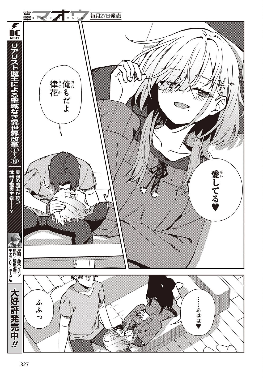 組織の宿敵と結婚したらめちゃ甘い 第5話 - 11