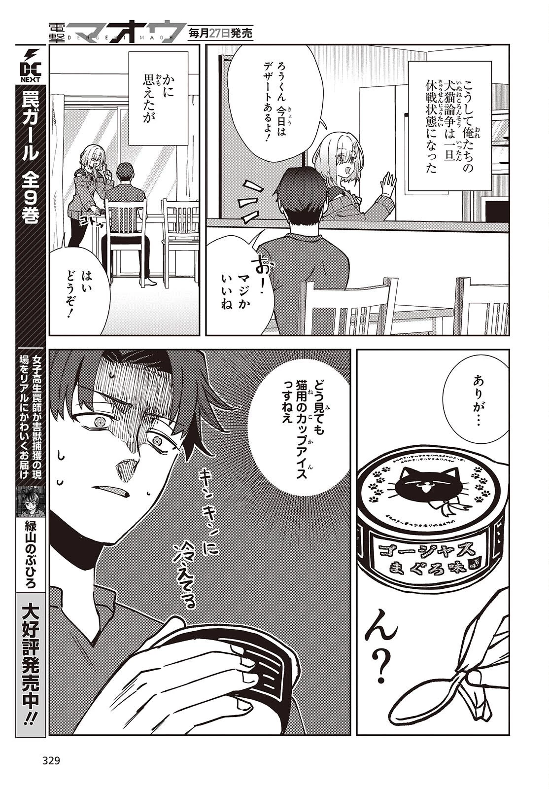 組織の宿敵と結婚したらめちゃ甘い 第5話 - 13