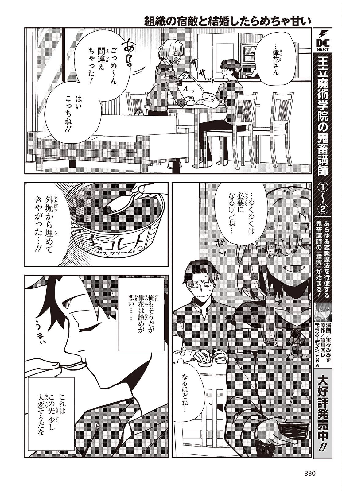 組織の宿敵と結婚したらめちゃ甘い 第5話 - 14