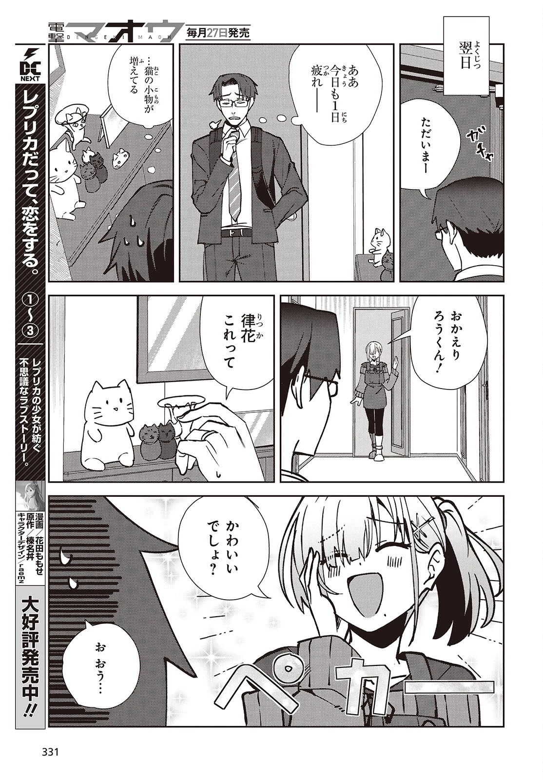 組織の宿敵と結婚したらめちゃ甘い 第5話 - 15