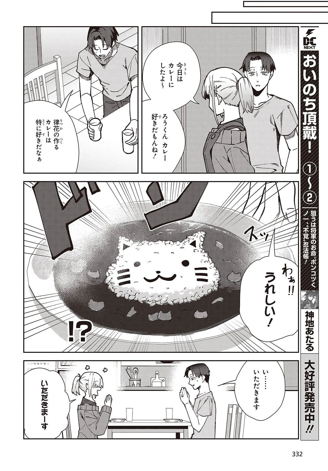 組織の宿敵と結婚したらめちゃ甘い 第5話 - 16