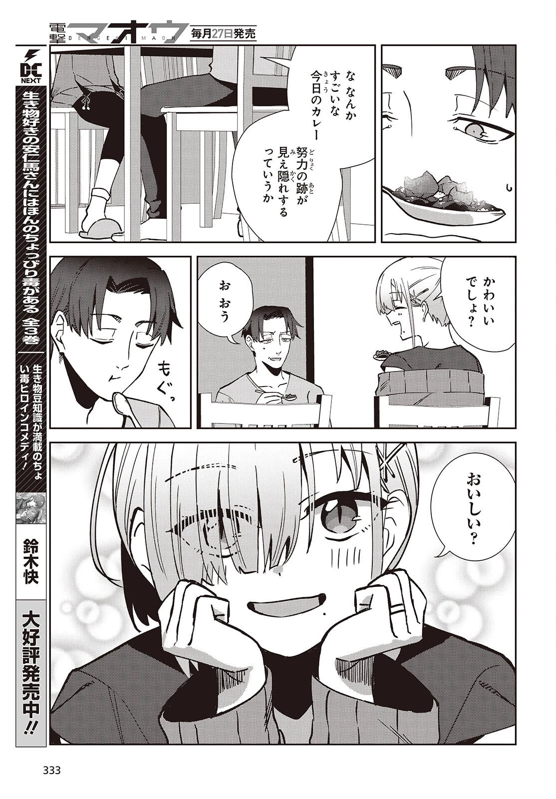 組織の宿敵と結婚したらめちゃ甘い 第5話 - 17