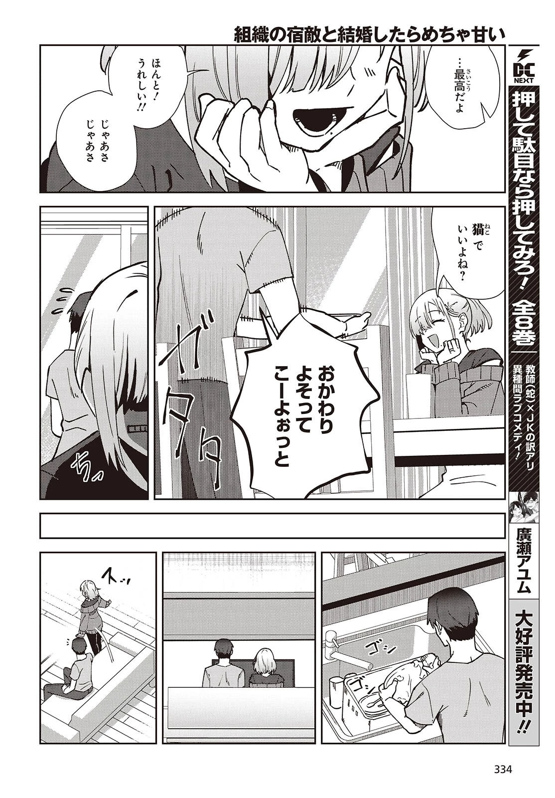 組織の宿敵と結婚したらめちゃ甘い 第5話 - 18