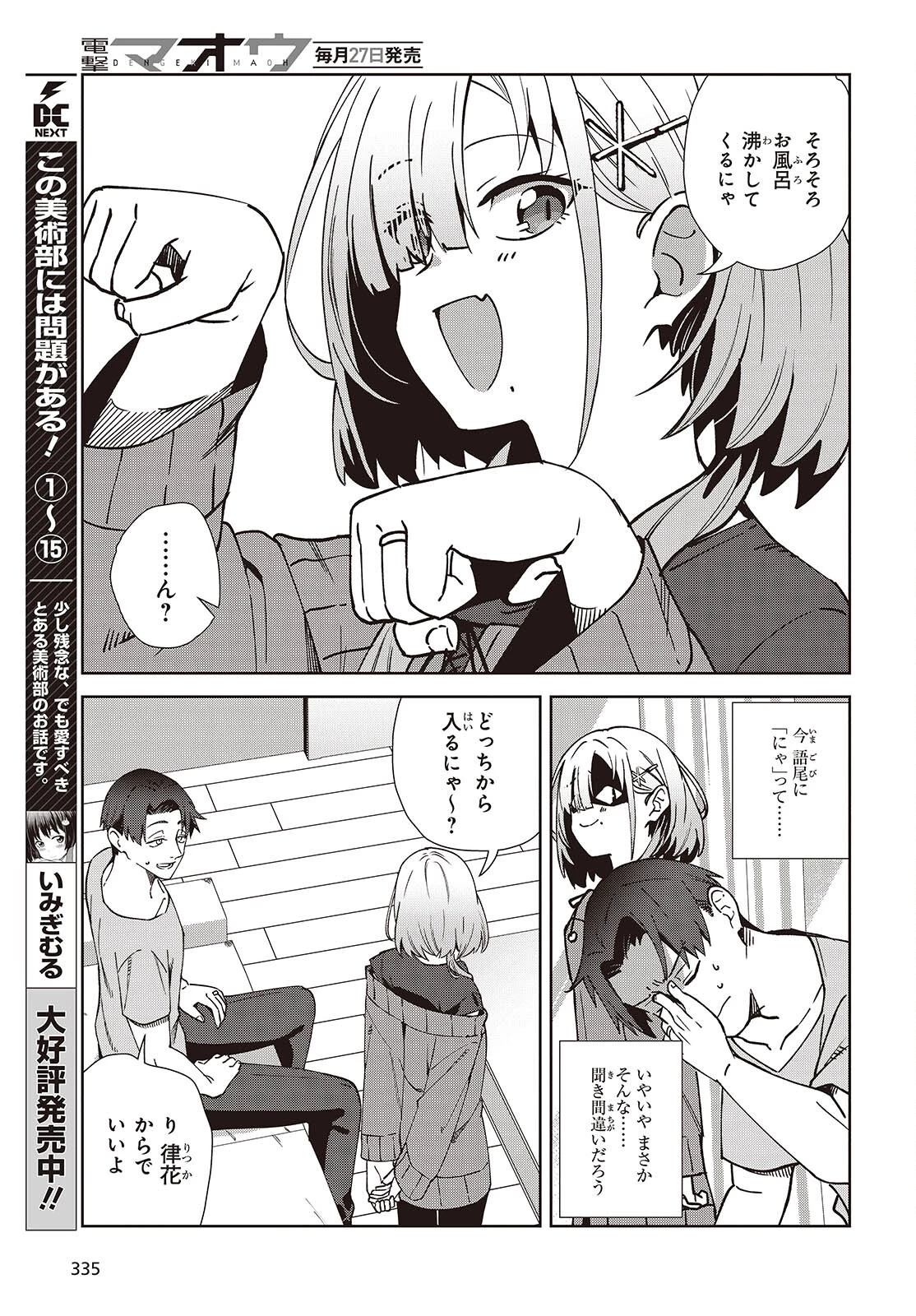 組織の宿敵と結婚したらめちゃ甘い 第5話 - 19